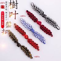 盘子DIY礼品双边树叶盘子 旗袍上衣扣 盘扣民族风 喜帖盘扣唐装DIY礼品