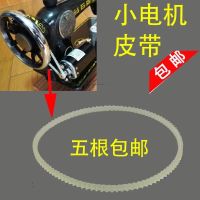 老式家用电动缝纫机小皮带紧带小马达牛筋双齿皮带 电机皮带 缝纫皮带紧带