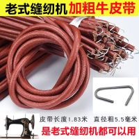 老式脚踏缝纫机牛皮带紧带皮带钩蝴蝶缝纫机皮带飞人牡丹家用脚踏紧带