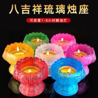 七彩琉璃莲花八吉祥酥油灯座烛台灯架佛堂用品供佛贡奉蜡烛台摆件装饰摆件