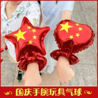 国庆节五星红旗十一场景装饰戴手上手腕气球幼儿园助威道具礼品装饰摆件