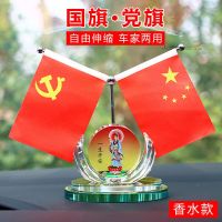 车载摆件中控台五星小红旗办公桌家居装饰高档汽车香水座装饰摆件