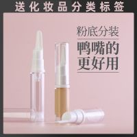 粉底液小样真空分装瓶旅行按压式便携空瓶子鸭嘴眼霜分装笔防氧化收纳套装
