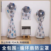 空气循环扇防尘罩台式保护套落地式循环扇套全包电扇罩通用风扇