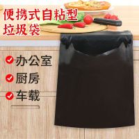 家用垃圾袋车载一次性环保自粘性粘贴口袋厨房书桌垃圾桶便携式挂垃圾袋