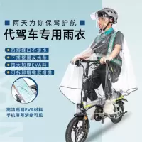 代驾司机雨衣全透明雨披骑行专用电动滑板折叠车助力自行小车单车雨衣