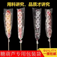 糖葫芦包装袋冰糖葫芦透明包装膜棉花糖包装袋老北京糖葫芦防尘袋