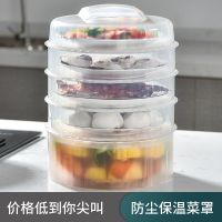 多功能保温菜罩家用防尘罩剩饭剩菜保鲜盖餐桌罩防苍蝇罩子可叠加防尘罩