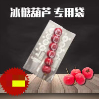 冰糖葫芦包装膜 冰糖葫芦透明包装袋 棉花糖包装袋糖葫芦袋收纳袋