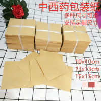 包药纸 小方块纸 牛皮纸包药纸 药片包装纸色包药纸收纳袋