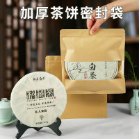 普洱茶饼包装袋防潮防水牛皮自封袋白茶饼收纳袋存饼茶叶密封袋子收纳袋