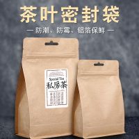 牛皮纸茶叶密封袋食品八边封储存袋红绿茶自封铝箔袋普洱茶包装袋收纳袋