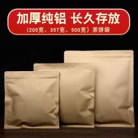 牛皮纸茶饼包装袋普洱茶密封袋357g白茶储存防潮袋茶叶铝箔自封收纳袋袋