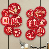 2023迎中秋庆国庆节装饰用品纸扇花挂饰商场店铺场景布置氛围装扮挂饰