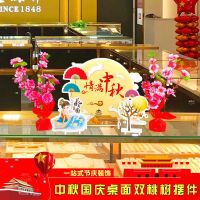 中秋国庆节珠宝店内场景布置装饰商场橱窗桌面节日气氛桌面节庆摆件