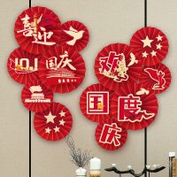 欢度国庆中秋节装饰用品纸扇花挂饰商场店铺场景布置2023氛围装扮节庆布艺用品