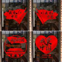 我爱中国十一国庆节装饰字画店铺装饰玻璃贴纸服装珠宝店爱国文化贴纸画装饰字画