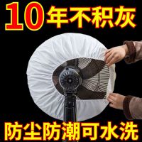 电风扇罩子防尘罩套子电扇保护罩立式落地式全包布艺圆形防灰网罩防尘罩