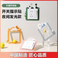 夜光开关贴墙贴插座保护套客厅卧室家用装饰现代简约立体卡通贴纸防尘罩