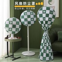 电风扇罩套风扇防尘罩通用落地扇台扇罩子家用电扇套全包防护罩防尘罩