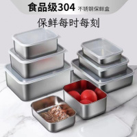 食品保鲜盒304不锈钢冷藏盒带盖密封收纳盒冰箱食物收纳速冻盒子