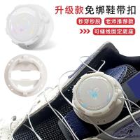 万能旋转鞋扣户外运动鞋带配件懒人鞋带免系鞋扣防卡扣钢丝旋扣松紧带