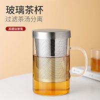 加厚耐热过滤网隔离玻璃水杯茶水分离泡茶杯带把手办公室喝茶杯男茶具