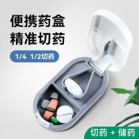 药盒切药器一分二四分之一药片分割器分装便携收纳盒子收纳盒