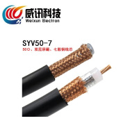 威讯科技 对讲机馈线 50-7/每米