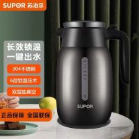 苏泊尔(SUPOR) 星空保温壶 304不锈钢内胆按压式水壶1.6/2.0L
