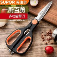 苏泊尔(SUPOR)厨房剪刀家用不锈钢多功能专用食品级食物杀鱼剪菜剪子 锋刃多功能剪刀KE09B3