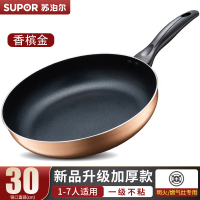 苏泊尔平底锅不粘锅家用煎锅多功能油炸煎蛋牛排明火专用EJ30CP01(无盖)(不带包装)