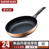 苏泊尔平底锅不粘锅家用煎锅多功能油炸煎蛋牛排燃气明火适用EJ24CP01(无盖)(不带包装)