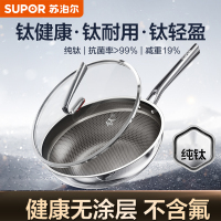 苏泊尔轻量钛炒锅30厘米CC30T1家用炒菜无涂层燃气电磁炉通用
