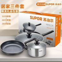 苏泊尔锅具套装炒锅煎锅汤奶锅家用组合三件套燃气电磁炉通用 TP2301Q组合三件套