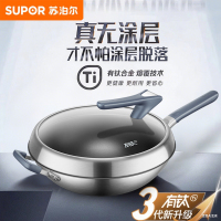 [2025新品首发]苏泊尔有钛无涂层三代炒锅0涂层家用不粘锅不锈钢炒菜锅CC34WT1