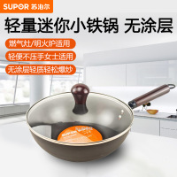 苏泊尔臻火迷你小铁锅家用中式小炒锅1-2人食无涂层防生锈FC24AJ1