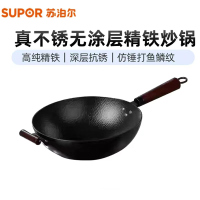 苏泊尔(SUPOR)铁锅炒菜锅家用传统老式炒锅无涂层不锈精铁熟铁锅燃气灶用HC34F1