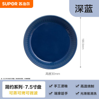 苏泊尔碟家用盘子陶瓷餐具2024新款轻奢北欧风光净釉餐具7.5寸盘深蓝KAC75AH10(4个起售)