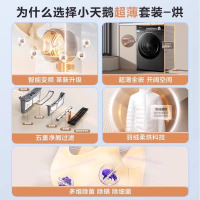 小天鹅10公斤洗烘套装TG100SC81+TH100VH81MAX