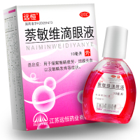 远恒 萘敏维滴眼液 10ml 缓解眼睛疲劳 结膜充血 眼睛发痒