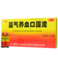 万通 益气养血口服液 10ml*10支 用于气血不足所致的气短心悸 面色不华 体虚乏力