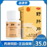 北京同仁堂 舒肝片 0.6g*40片/盒 用于肝郁气滞 两肋刺痛 饮食无味 消化不良 呕吐酸水