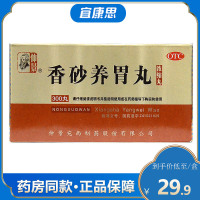 仲景 香砂养胃丸 300丸/盒 用于不思饮食 胃脘满闷 泛吐酸水