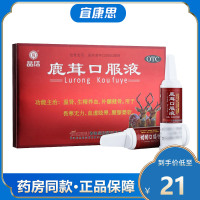 晶珠 鹿茸口服液 10ml*10支/盒 温肾 生精养血 补髓健骨 畏寒无力 血虚眩晕 腰膝痿软