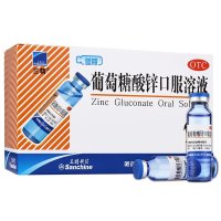 三精 葡萄糖酸锌口服溶液10ml*12支/盒 营养不良厌食症异食癖口腔溃疡痤疮儿童生长发育迟缓
