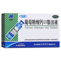 三精 复方葡萄糖酸钙口服溶液10ml*12支/盒 骨质疏松 手足搐搦症 佝偻病 儿童 妊娠钙补充剂