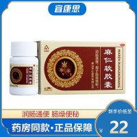 手心制药 麻仁软胶囊0.6g*30粒/盒 润肠通便 肠燥便秘