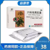 云南白药 六味地黄胶囊 0.3g*36粒/盒 头晕耳鸣 腰膝酸软 骨蒸潮热 盗汗遗精