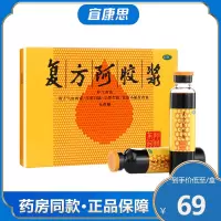 东阿阿胶 复方阿胶浆 20ml*12支 气血两虚 头晕目眩 心悸失眠 食欲不振 贫血